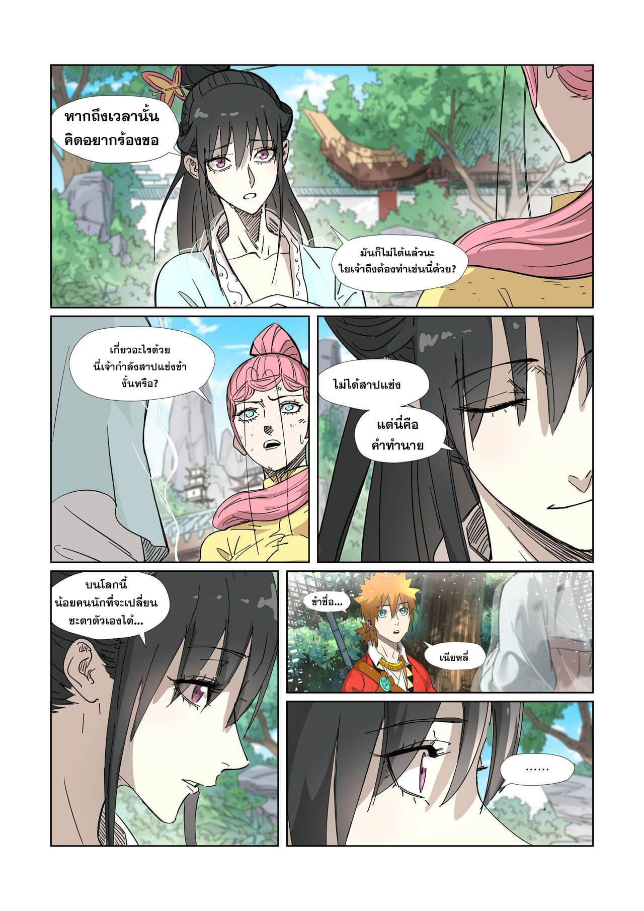 Tales of Demons and Gods ตอนที่324 03